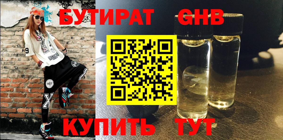 Сухой Лог  БУТИРАТ бутандиол  Вход с VPN 