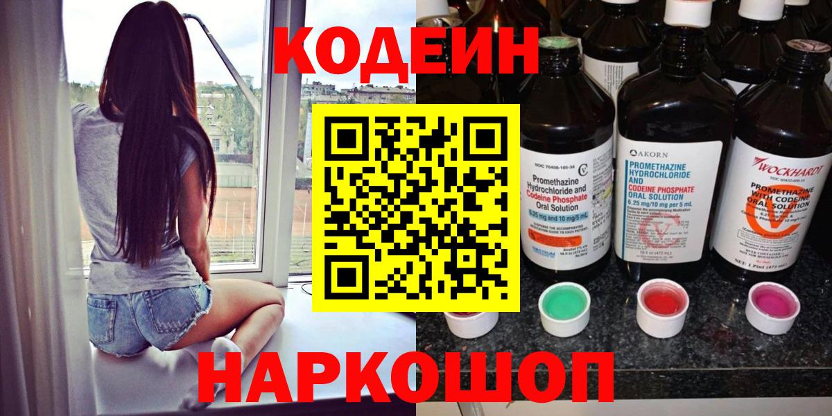 Сухой Лог  Codein напиток Lean (лин)  Вход с VPN  Кодеиновый сироп Lean Purple Drank 