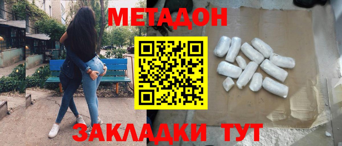 МЕТАДОН methadone  Вход с VPN  Сухой Лог  МЕТАДОН methadone 